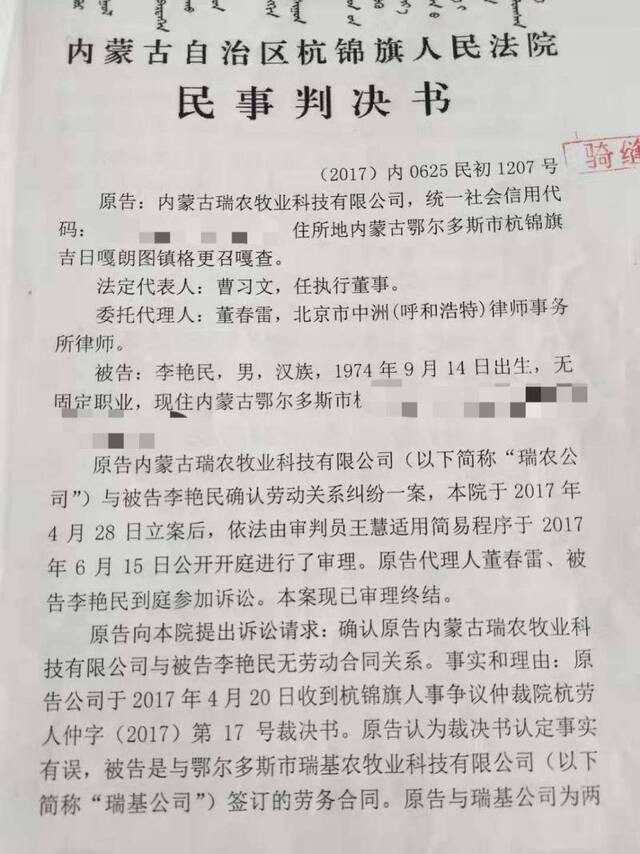 杭锦旗人民法院民事判决书