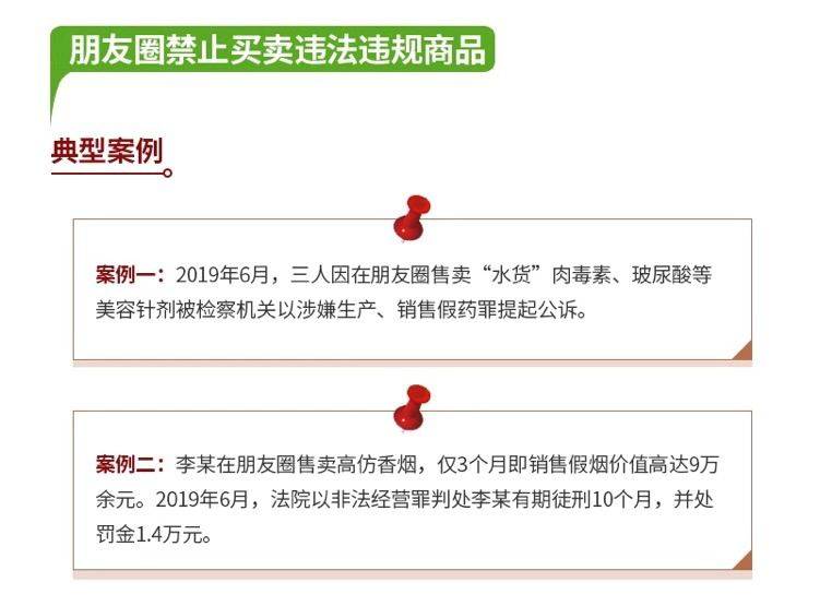 真的不受约束？微信朋友圈发布以下内容将违法