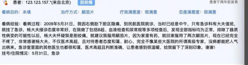 有患者在好大夫平台下评论杨文医生接诊态度好好大夫在线官方网站截图