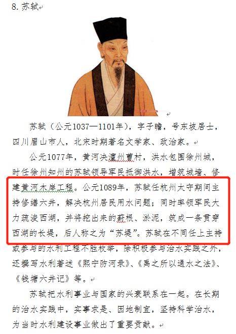 苏轼入选第一批“历史治水名人” 网友们不淡定了