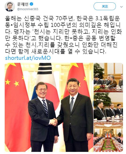 韩国总统文在寅推特截图