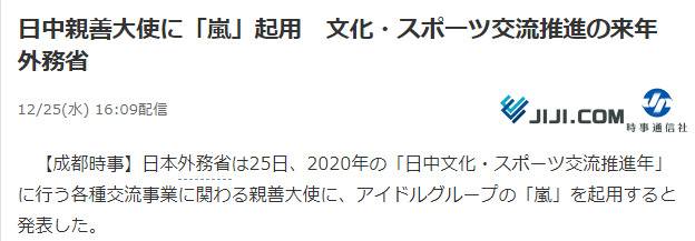 日本时事通信社截图