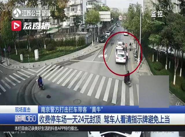 扰乱公共秩序 南京8“黄牛”带路停车赚外快遭罚