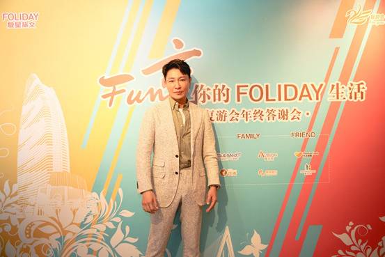 复星旅文全球会员俱乐部复游会宣布演员李宗翰为品牌挚友