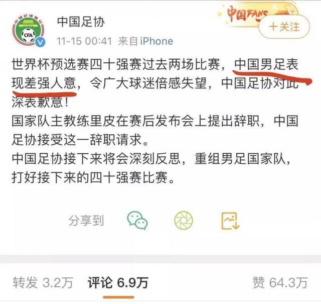 中国足协和李小璐微博上了一个榜 你可能也会中招