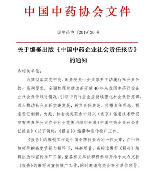 评选鸿茅由第三方进行？中药协会相关人士称是这家企业