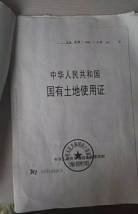 涉事项目取得的“国有土地使用证”©澎湃新闻网