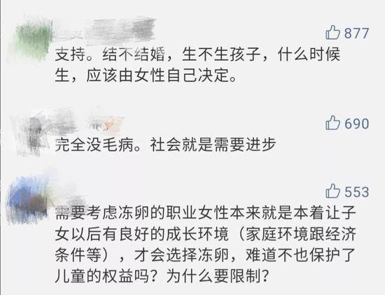 新民周刊：为何女性几乎一边倒支持 “单身冻卵”