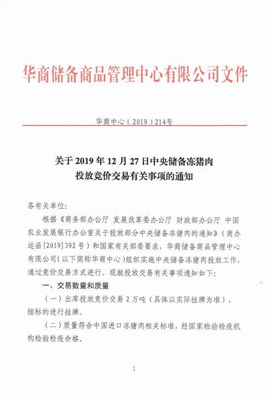 第7批中央储备肉来了 本月投放量升至14万吨