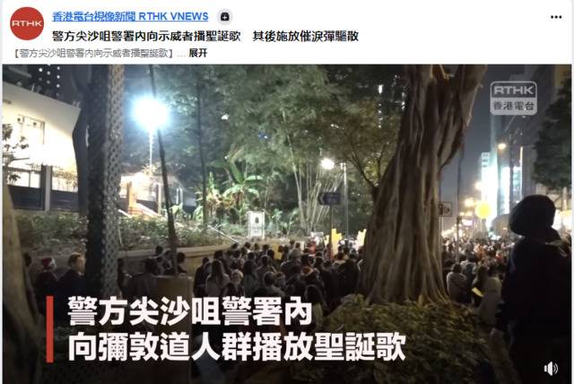 先礼后兵 港警昨晚对攻击警署的暴徒先放了圣诞歌