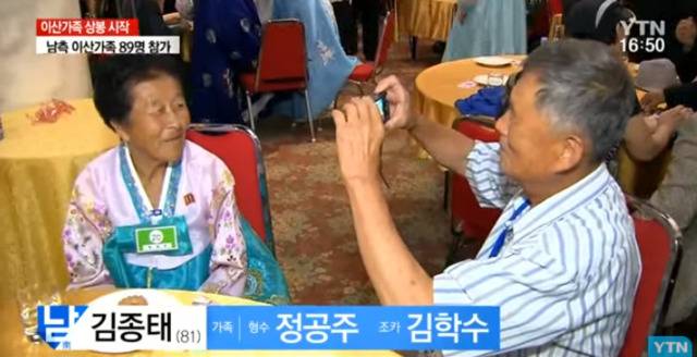 2018年朝韩离散家属见面会，韩国老人掏出相机，给朝鲜亲人拍照（YTN电视台）