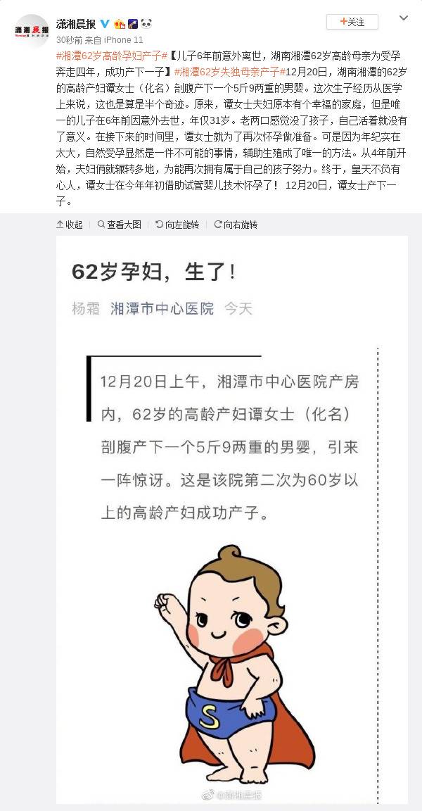 湖南62岁孕妇产子:为受孕奔走4年 儿子6年前离世