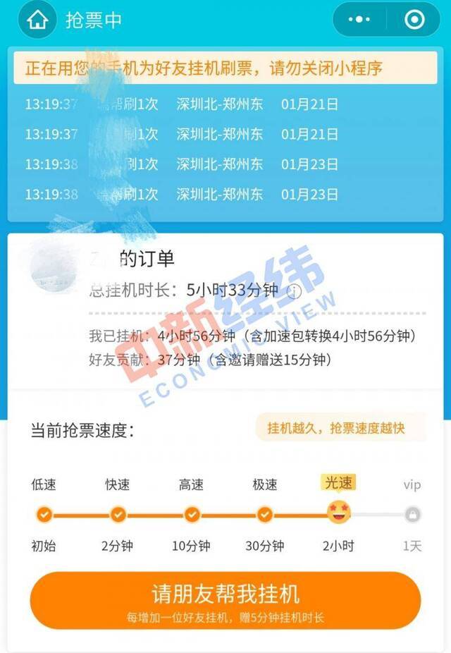 某抢票软件挂机刷票页面受访人供图