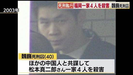 中国男子在日本被执行死刑 曾在福冈杀害一家四口