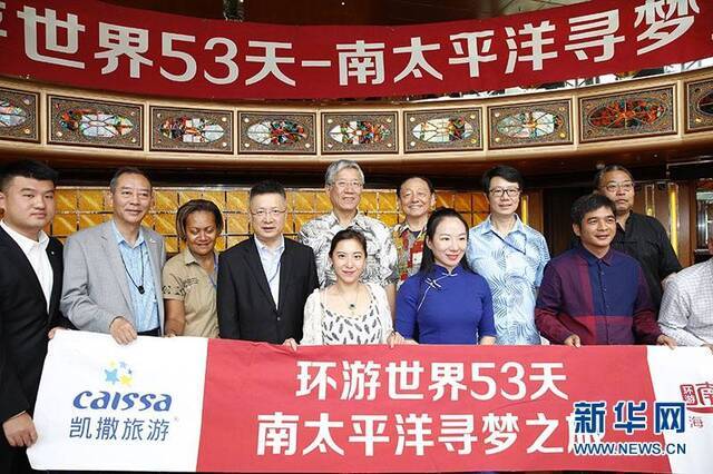 “环游世界53天-南太平洋寻梦之旅”中国大型旅游团到访斐济