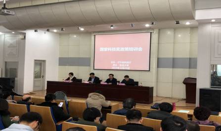 省科技厅举办国家科技奖励政策培训会