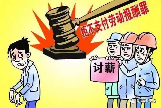 湖南：为2.68万劳动者追发工资等待遇2.56亿元