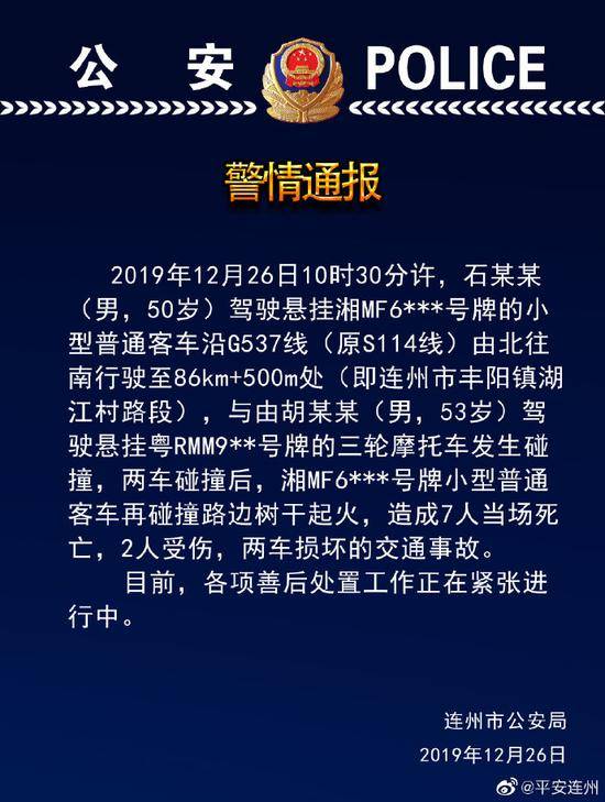 广东突发7死2伤车祸 两车相撞后一车撞树起火