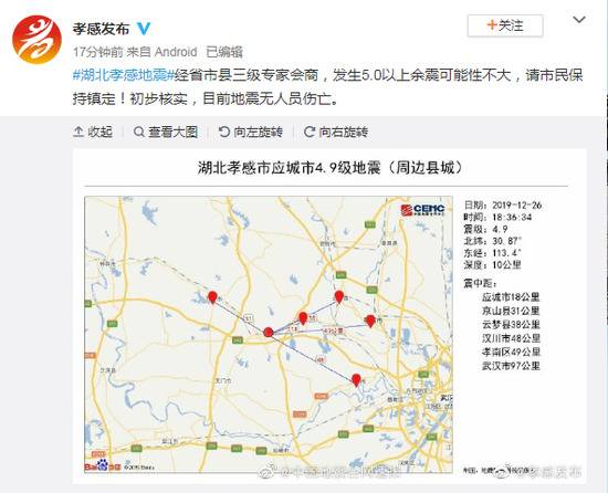 湖北应城4.9级地震 发生5.0以上余震可能性不大