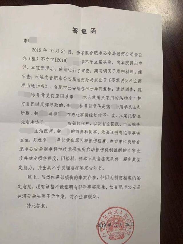 包河区检察院出具的答复函。受访者供图