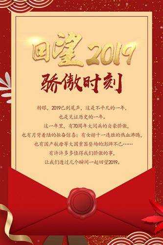 回望2019骄傲时刻