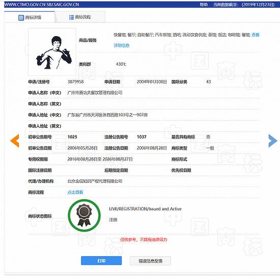 图片来源：中国商标网