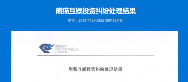 普思投资宣布承担熊猫互娱近20亿元巨额投资损失