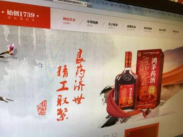 图片来源：鸿茅药业官网拍摄