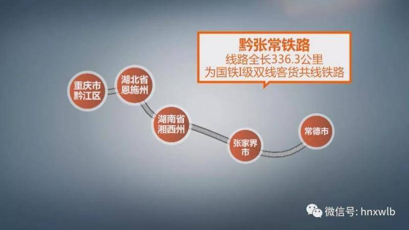 这条铁路开通 填补渝鄂湘三省市交界区铁路网空白