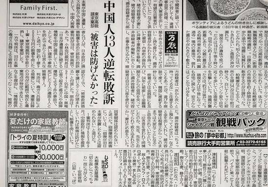 2007年7月19日，日本读卖新闻刊登中国毒气受害者二审败诉报道。
