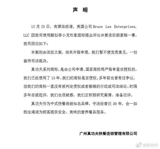 商标形象酷似李小龙 惹争议的真功夫这次被诉侵权