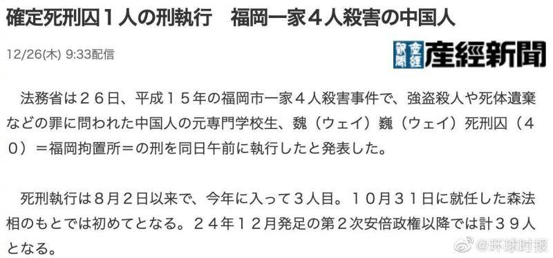 日本对中国籍死刑犯执行死刑:16年前杀害一家四口