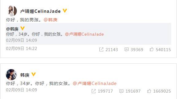 韩庚卢靖姗在微博承认恋情的截图