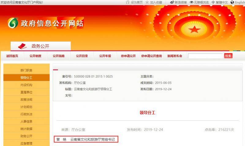 云南省文化和旅游厅网站截图