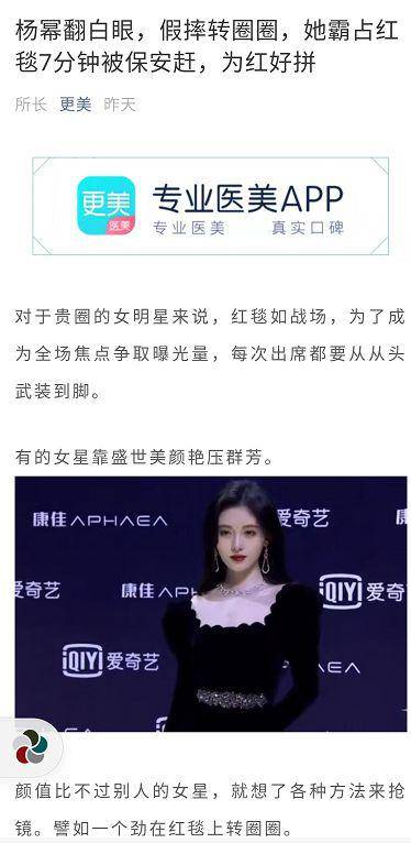 “更美”公众号文章截图