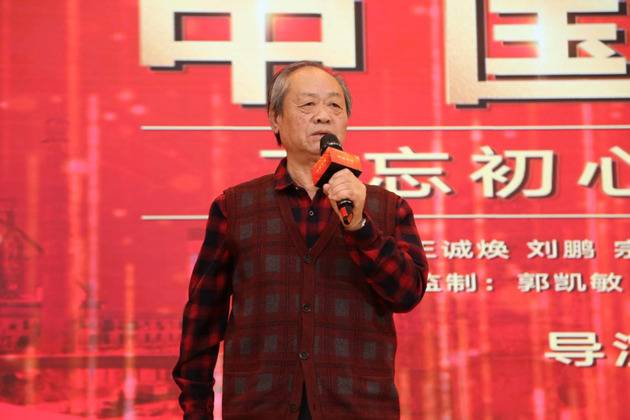 中国电视剧制作中心原主任秦振东老师上台致辞