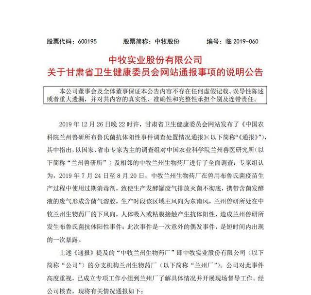 兰州布病感染原因查明 涉事上市公司市值跌破百亿