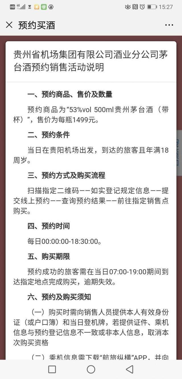 李保芳发飙:贵阳机场卖酒成最糟糕的售酒窗口