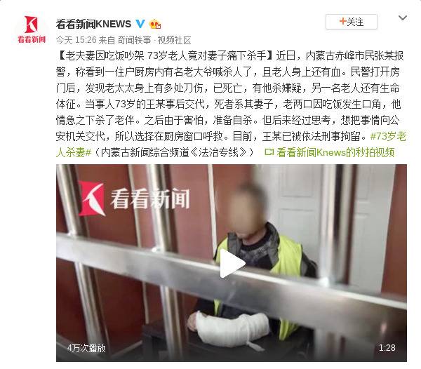 老夫妻因吃饭吵架 73岁老人对妻子痛下杀手被刑拘