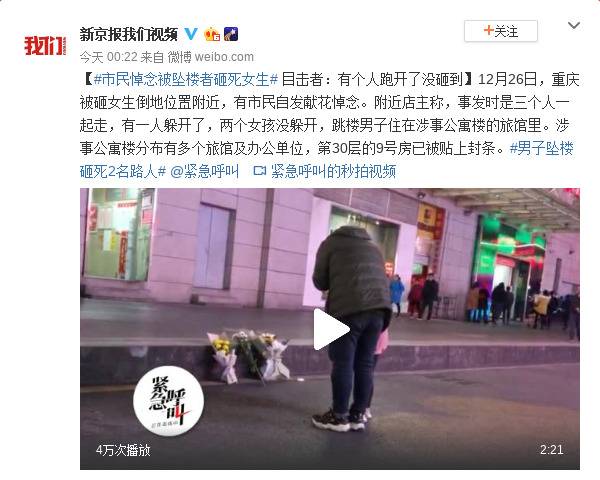 市民悼念被坠楼者砸死女生 目击者:有一人躲开了