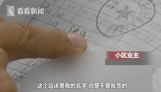 小区3年动用868万维修资金 业主：伪造了签字