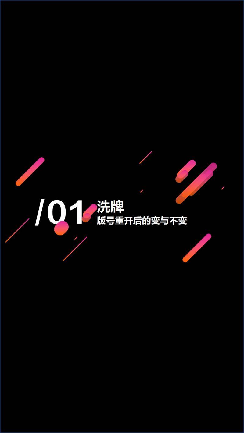 游戏报告①去“量”存“质”