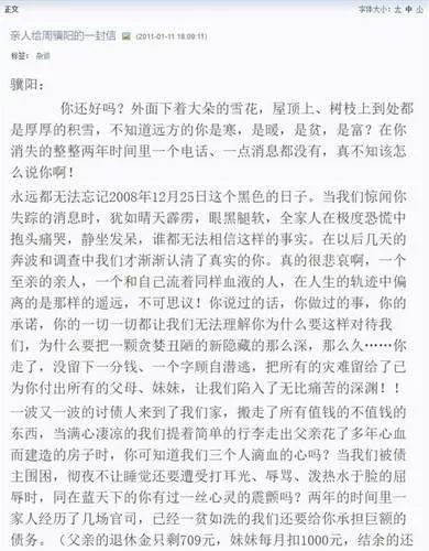 老父网上发文劝他自首的“红通人员” 诈骗6986万