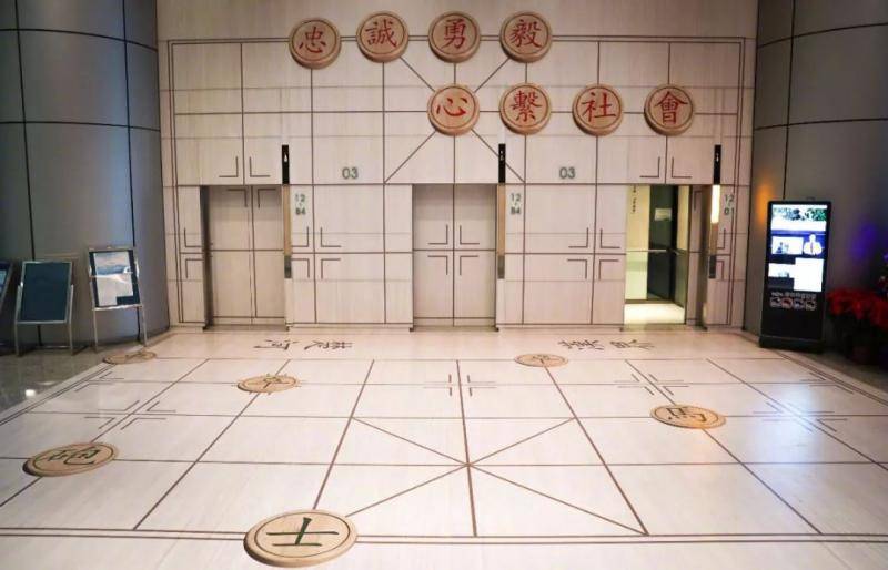 图为位于湾仔的香港警察总部大堂，电梯口设计成中国象棋棋盘样式，上面写有“忠诚勇毅心系社会”的口号。