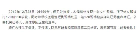 北京师范大学珠海分校一女生坠亡 警方已介入调查
