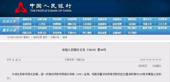 ▲中国人民银行公告〔2019〕第30号来源：央行官网