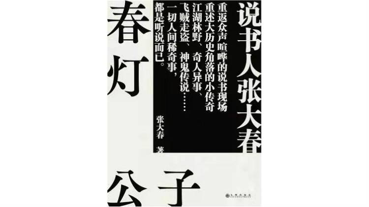 狂生张大春：那些个认真悲伤的假人