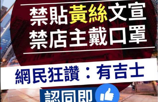 香港商场“刚”起来了 要求“黄丝”店主摘口罩