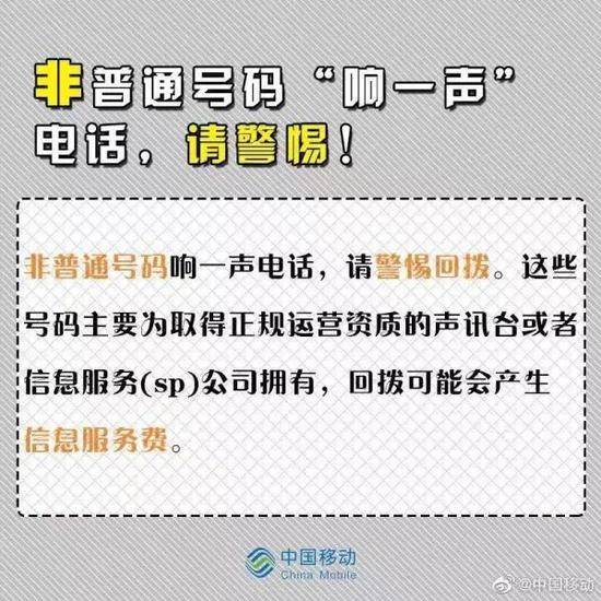 ▲@中国移动 2019年7月15日微博截图