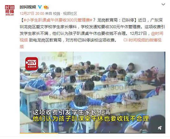 学生趴课桌午休要收300元管理费？当地教育局回应